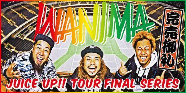 Wanima ワニマ のjuice Upツアーfinalを格安で購入するならコレ 人気dvd ブルーレイ格安情報一挙公開